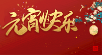 【中國傳統(tǒng)節(jié)日】元?dú)鉂M滿的元宵節(jié)，更是艾灸養(yǎng)生節(jié)!