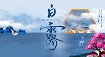 【二十四節(jié)氣灸】解鎖白露養(yǎng)生密碼：從飲食起居到艾灸穴位全攻略！
